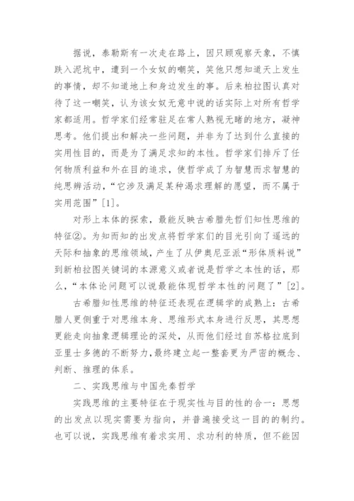 中国哲学论文.docx