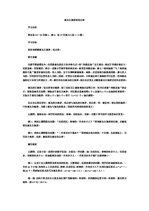 【精选】四年级下数学教学建议乘法交换律和结合律 人教新课标