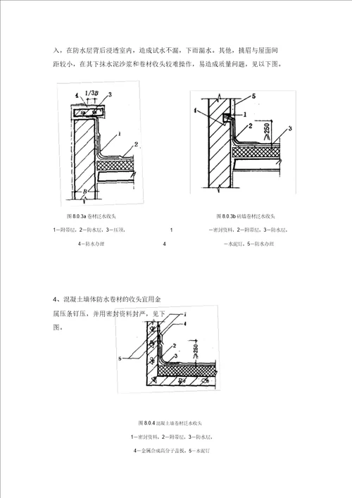 屋面工程质量控制