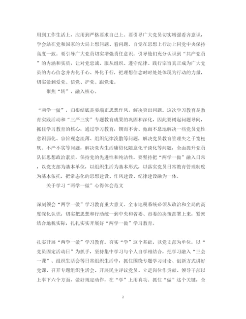 精编关于学习两学一做心得体会范文.docx