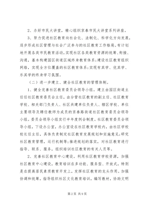 社区XX年教育工作计划.docx