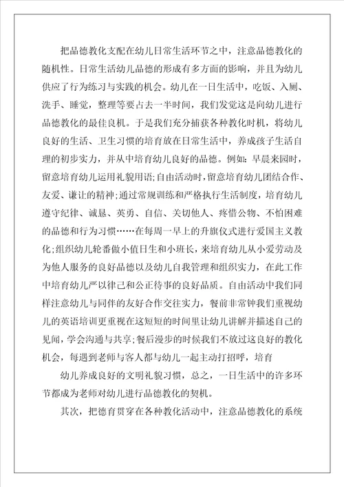 幼儿园德育教育工作总结
