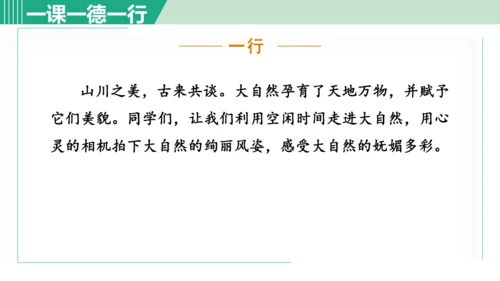 2. 济南的冬天 第2课时课件 七年级语文上册（部编版 五四学制2024）
