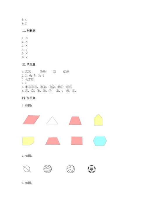 人教版一年级下册数学第一单元 认识图形（二）测试卷带解析答案.docx