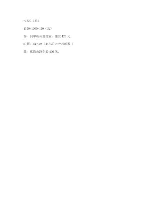 人教版四年级下册数学期中测试卷附答案【满分必刷】.docx