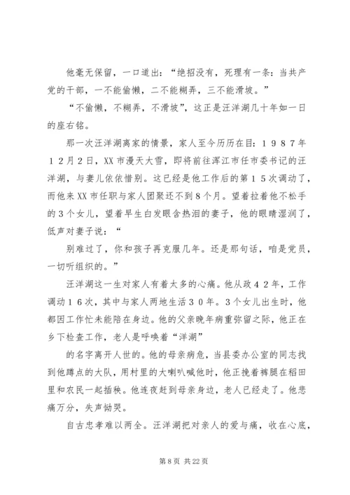 抗洪抢险共产党员先进事迹材料 (8).docx