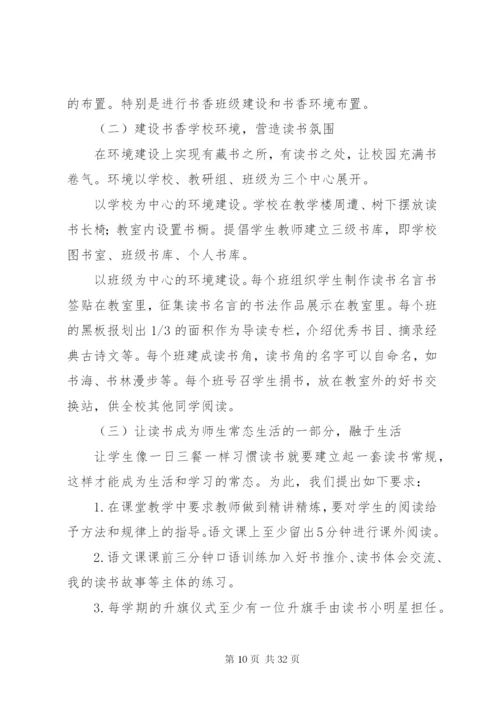 书香校园规划方案.docx