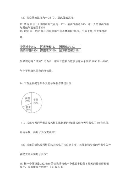 六年级小升初数学解决问题50道可打印.docx