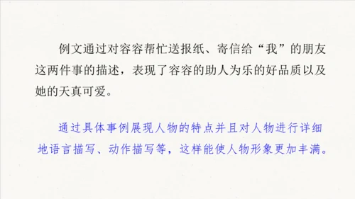 统编版语文五年级下册 第五单元 习作例文  课件