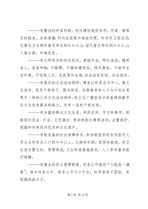 关于加快建设社会主义新农村的意见.docx