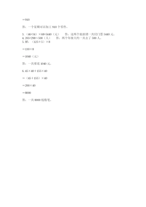 人教版小学四年级下册数学期中测试卷【网校专用】.docx