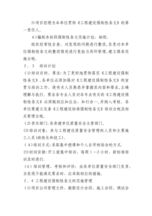 工程建设标准强制性条文检查制度.docx