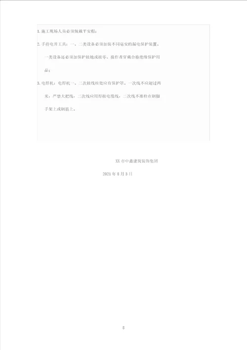 铝合金格栅钢结构外墙工程施工方案