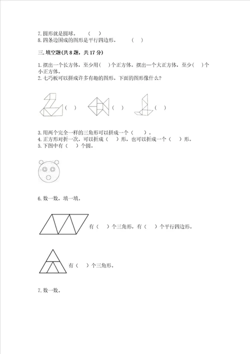 苏教版一年级下册数学第二单元认识图形二测试卷精品典优