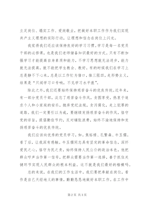 反腐倡廉学习心得范本.docx
