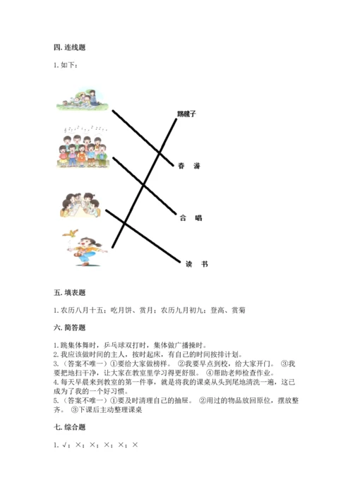 部编版小学二年级上册道德与法治期中测试卷可打印.docx