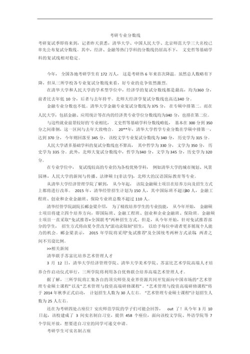考研专业分数线.docx