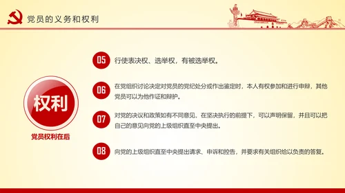 党员干部党建知识应知应会党课培训PPT模板