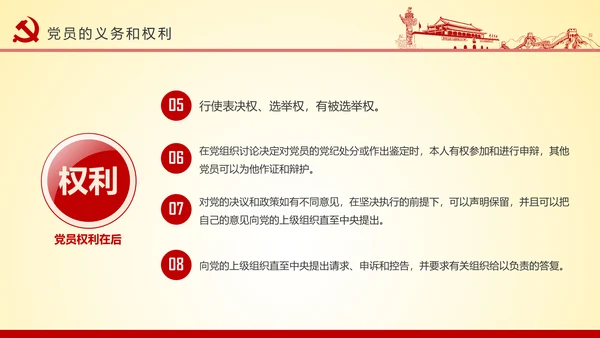 党员干部党建知识应知应会党课培训PPT模板