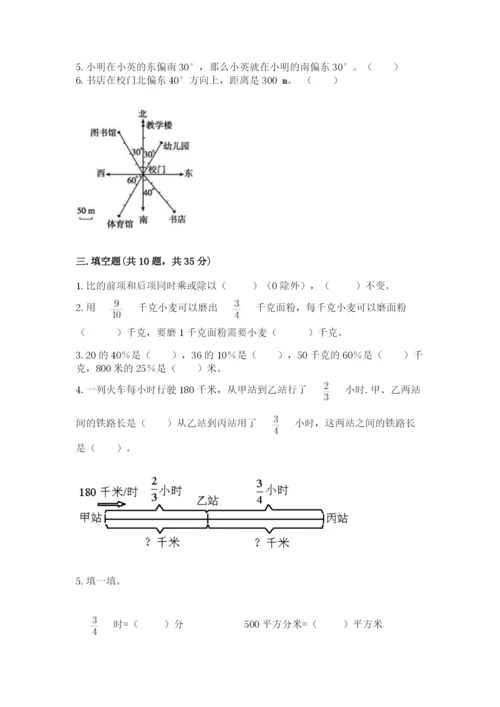 人教版六年级上册数学期末测试卷精品（预热题）.docx