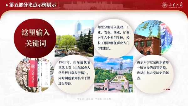 山东大学毕业论文答辩山大有文化通用PPT模板