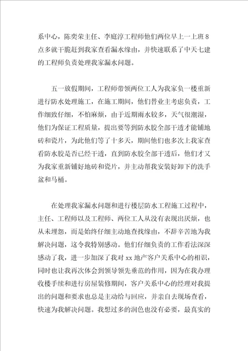 对物业的表扬信