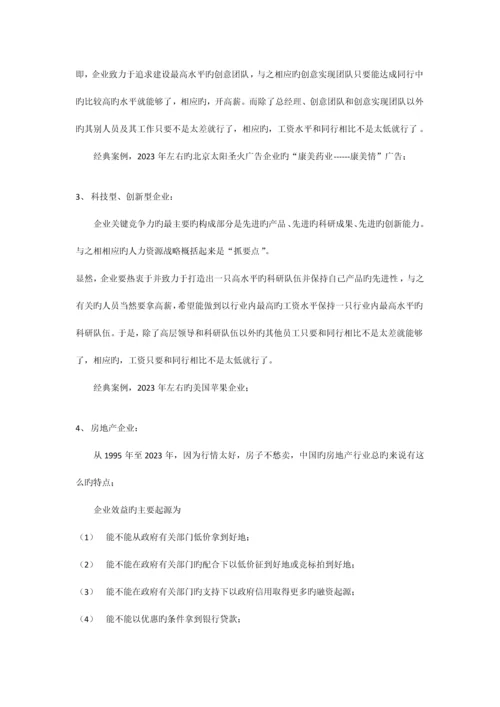 科技公司人力资源管理手册.docx