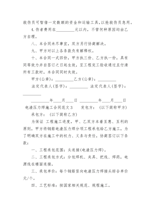 电渣压力焊施工合同.docx