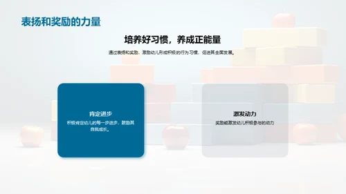 塑造幼儿良好习惯