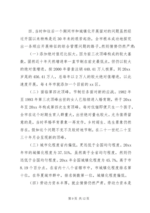 人口与城镇化现状经验交流材料.docx