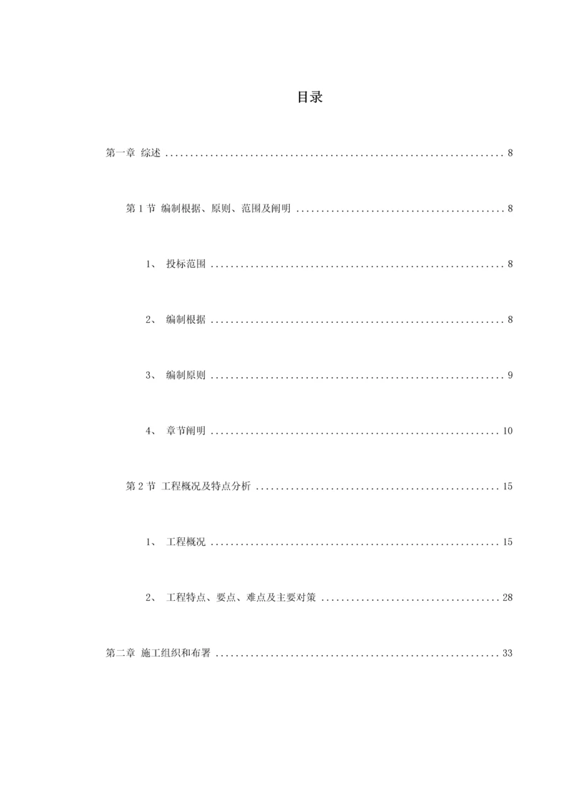 北京城市道路桥梁施工组织设计方案.docx