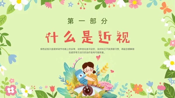 绿色清新卡通守住光明保护视力主题班会PPT模板预防近视
