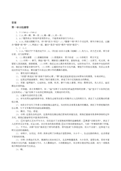 部编版八年级语文下册单元测试题及答案全套.docx