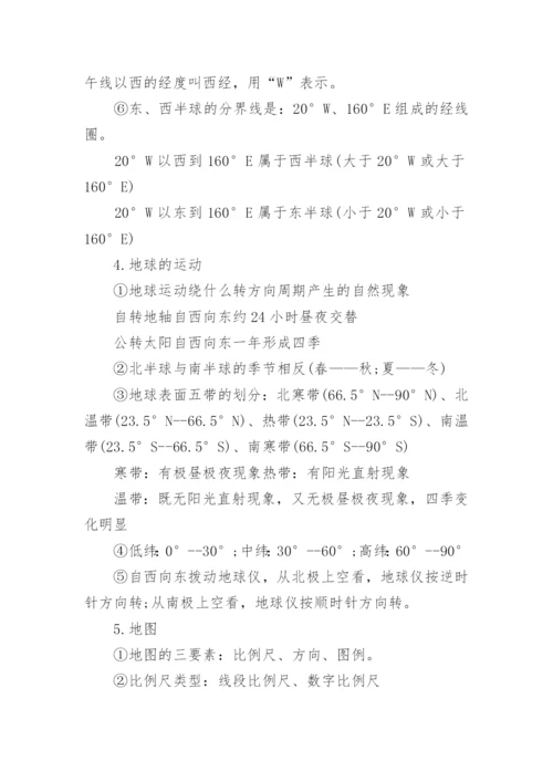 高二地理知识点总结.docx