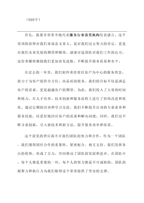 服务行业获奖的感言