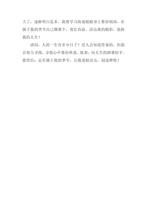 总有属于我的季节作文600字-1.docx