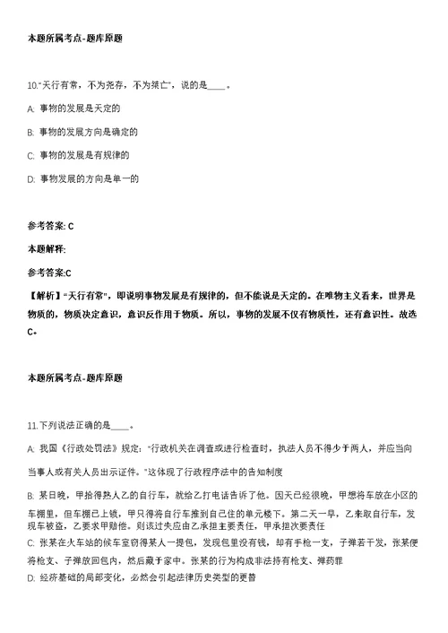 2022年01月广东省博罗县市场监督管理局关于公开补充招考5名食品安全巡查员和质监辅助人员冲刺卷