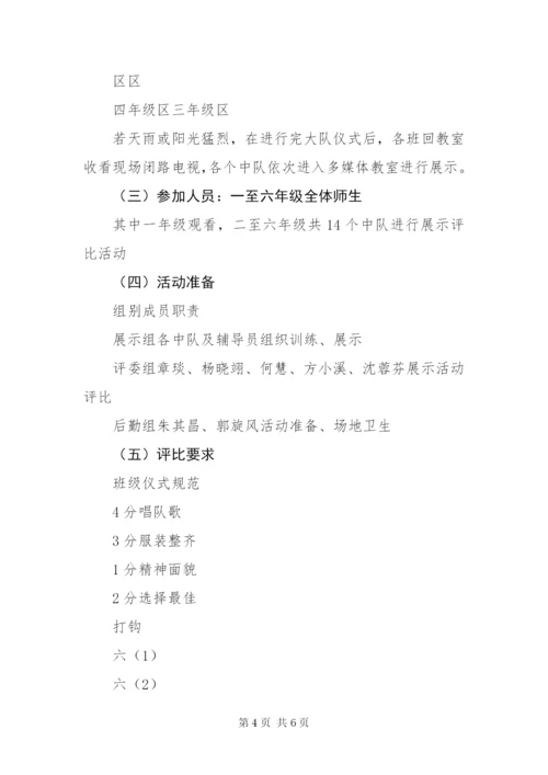 16小学国庆节活动方案范文.docx
