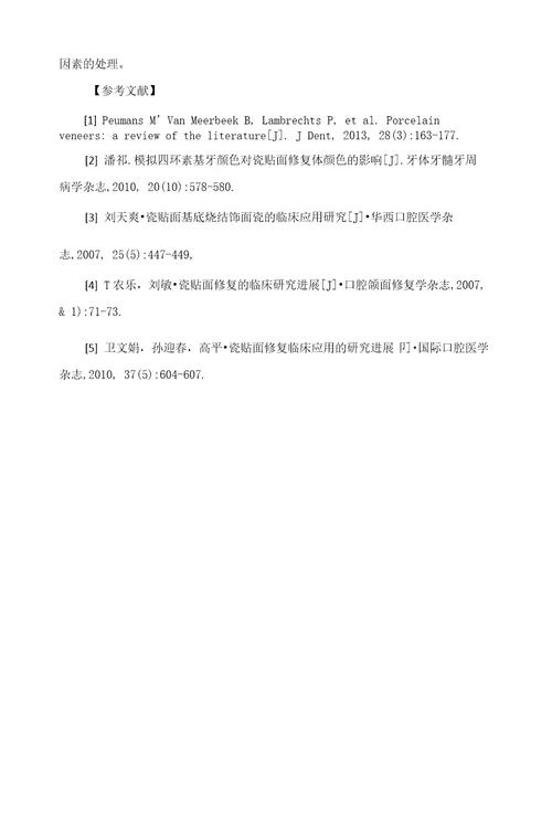 瓷贴面应用于修复口腔60例变色牙的临床体会