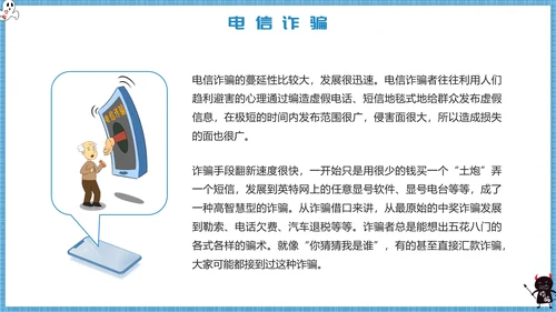 预防电信诈骗打击网络犯罪PPT课件模板