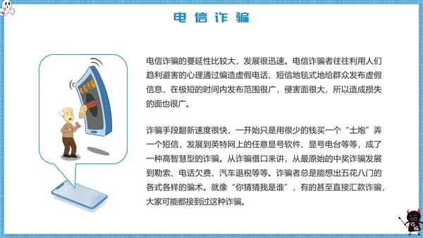 预防电信诈骗打击网络犯罪PPT课件模板