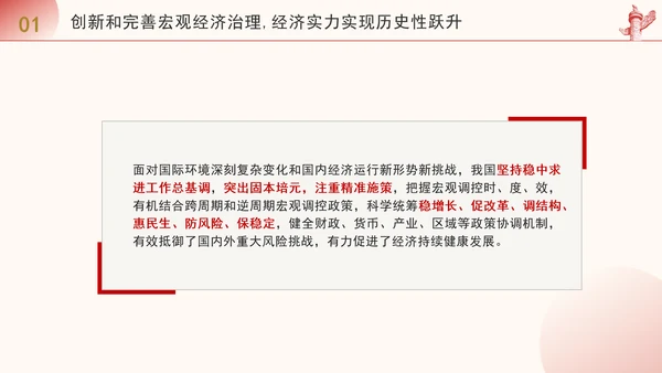凝聚历史性变革力量谱写高质量发展新篇专题党课PPT
