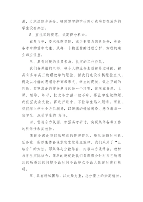 高三物理备课组工作总结.docx