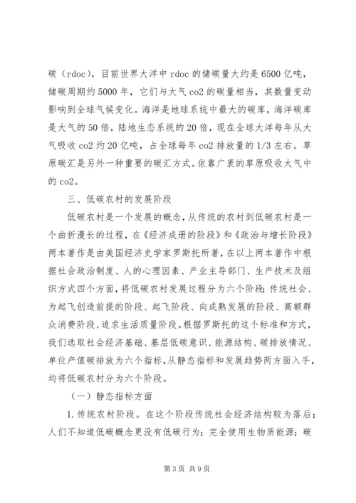 低碳经济视阈下新农村建设研究.docx