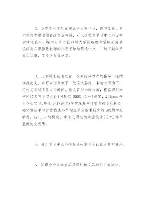 四川大学网络教育护理论文提纲.docx