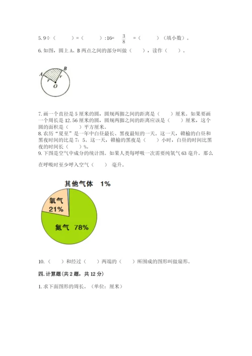 2022六年级上册数学期末测试卷【真题汇编】.docx