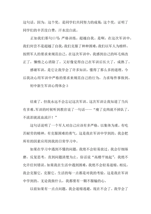 初中新生军训心得体会热.docx