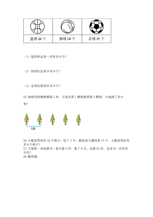 二年级上册数学应用题100道（夺冠）word版.docx