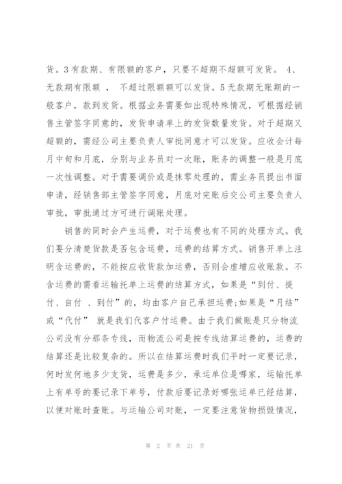 应收会计工作总结.docx