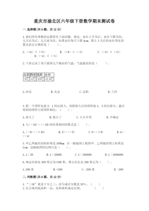 重庆市渝北区六年级下册数学期末测试卷精选答案.docx
